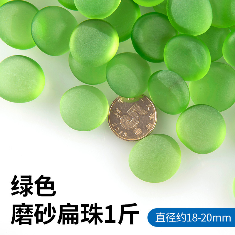 그린 프로스티드 플랫 비즈 0.5kg