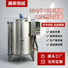 不锈钢搅拌罐液体电加热反应釜双层保温搅拌桶饮料果汁制药调配罐
