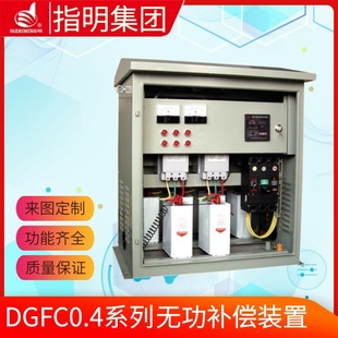 Specify the group's DGZC0.4-100-3 series of intelligent reactive power compensation devices (contactless switching)