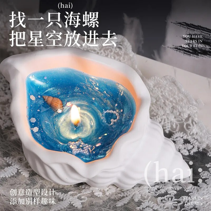 海螺香薰蜡烛手工礼物香氛小众高级感创意香薰摆件氛围感生日礼物|undefined