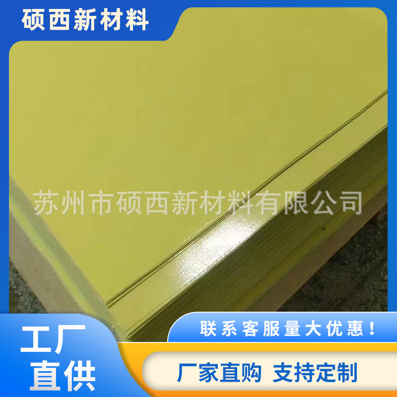 厂家批发黄色耐高温环氧板树脂板玻纤板隔热板黑色白色水绿色