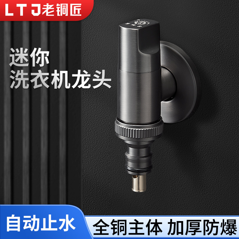 Old bronze master copper angle valve washing machine faucet 6 points automatic water stop valve 1 minute 2 water nozzle 4 points quick opening faucet
