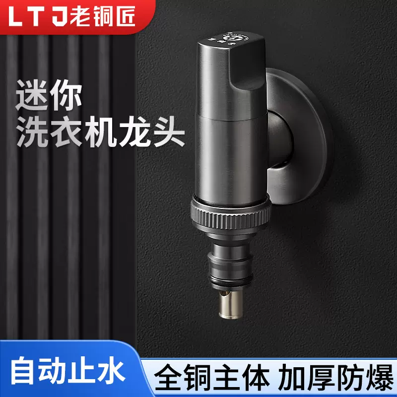 老铜匠全铜角阀洗衣机水龙头6分自动止水阀一分二水嘴4分快开龙头