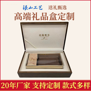 Rubber Wood Solid Wood Classy Sea Cucumber Gift Box Custom Sea Cucumber Cordyceps Packaging Empty Box Custom Engraving Tonic Packaging