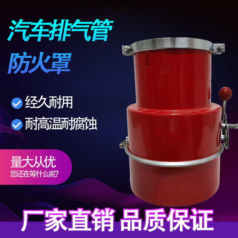 Car exhaust pipe spark extinguisher truck tank car flame arrester car fire cover