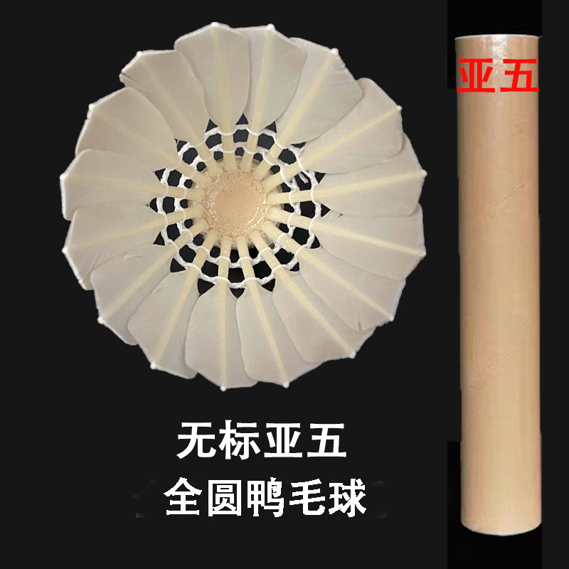 厂家直销高质量无标亚四亚五亚七羽毛球飞行稳耐打训练大厂平|undefined