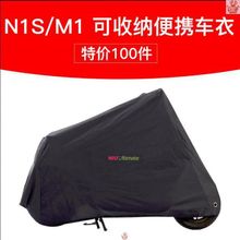 适用于小牛N1U1N1s电动车车罩车衣改装配件专用防雨防晒收纳