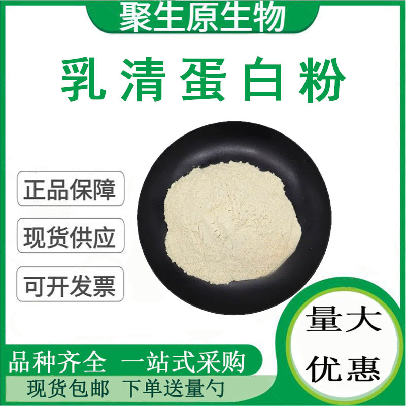 Whey Protein Powder 80% Instant Protein Powder Whey Protein Extract Jusheng Original Biotech In-Stock Free Shipping