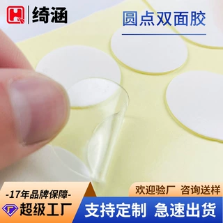 定制圆形双面胶贴 白纸透明多种厚度支架摆件无痕双面胶模切批发