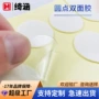 厚度圆形定制无痕双面胶贴