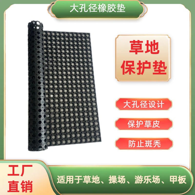 草坪草地操场保护排水橡胶地垫 甲板户外雪地防滑缓冲抗疲劳脚垫