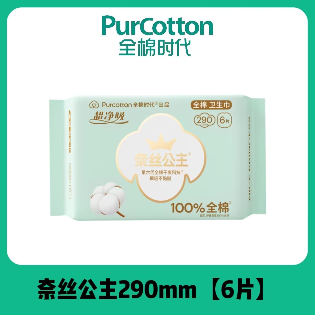 全綿時代の奈糸姫の超薄生理用ナプキンの安眠ズボンシリーズ