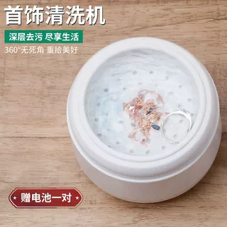 迷你便携式首饰清洗机  小型家用珠宝首饰超声波 戒指项链清洗器
