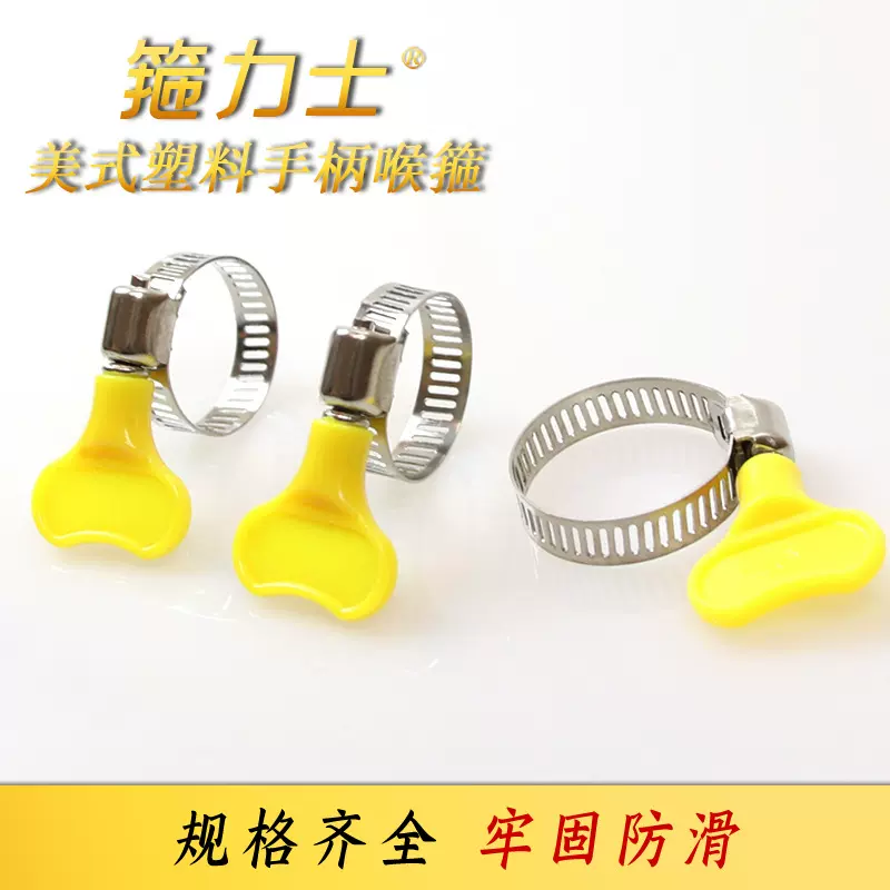 304不锈钢带手柄喉箍201半钢卡箍手拧抱箍美式固定气管夹水管自拧