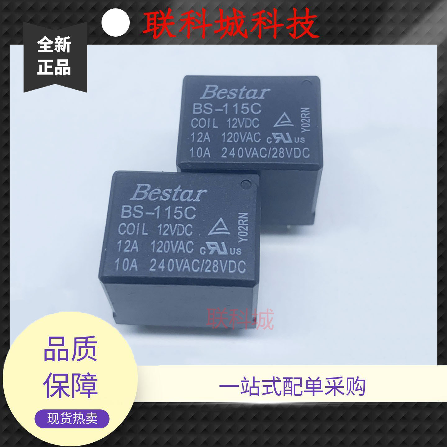 全新 5脚 继电器 BS-115C BS-115CS 5V/6V/12V/24VDC T73C