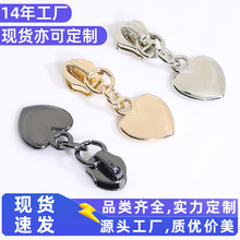 锌合金尼龙5号金属拉链头 5号包包拉片拉牌心形金属拉链扣拉头