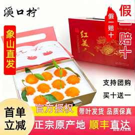 正宗象山红美人柑橘当季现摘新鲜水果桔子爱媛28号果冻橙子礼盒装