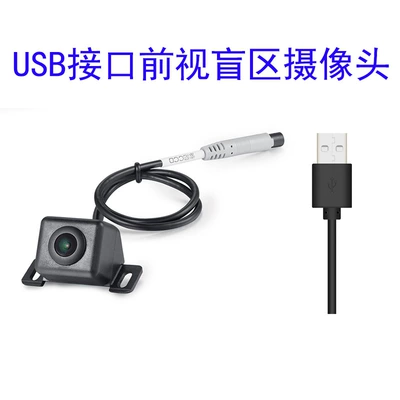Right Blind Spot Camera USB Android Large Screen Dedicated Car Uvc Protocol Hd Night Vision 1080P (Vehicle camera) - forward-view