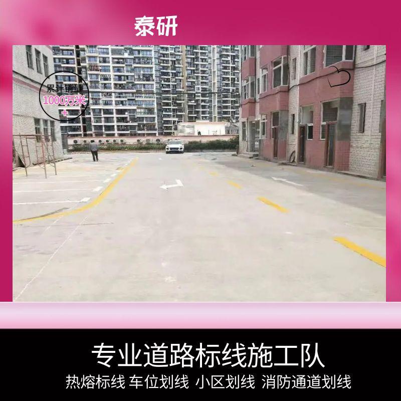 潮阳沥青路划盲道标线-停车场交通标线工程尺寸