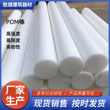 白色POM棒进口POM板赛钢棒防静电黑色塑钢聚甲醛零切加工圆型超硬