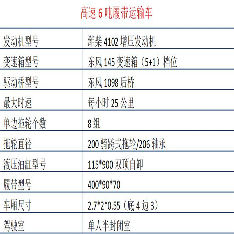 高速6噸履帶運輸車