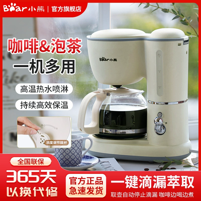Кофемашина Bear, американский капельный фильтр, офис, дом, маленькая, полностью автоматическая, с теплоизоляцией, уличная кофемашина, домашний общежитие