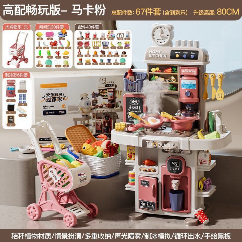 80cm 키친 스프레이 [마카 파우더 선물박스 버전] 67종 세트