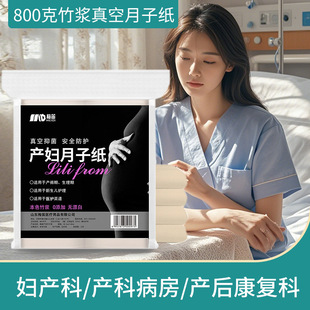 Knife Paper for Pregnant Women, Extended and Widened Bamboo Pulp Vacuum Confinement Paper, Maternity Package, Plain Weave and Flexible Wholesale