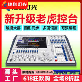 舞台灯老虎控台酒吧ktv灯光控制器双屏石英光束灯dmx512控制台