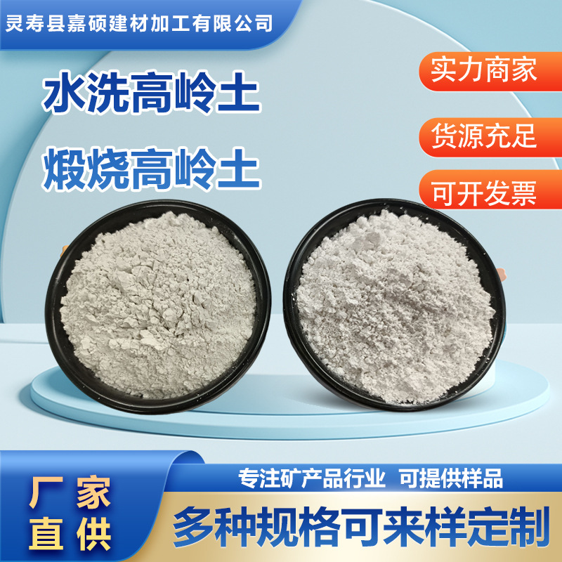 水洗高岭土粘土涂料橡胶高纯度塑料用煅烧超细规格全