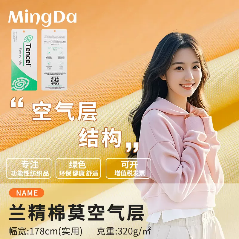 秋冬款320g兰精莫代尔棉空气层卫衣布料休闲时尚女装卫衣套装面料