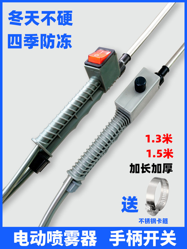 Electric Sprayer Handle Power Switch Agricultural Sprayer Speed Regulator Accessories Complete Anti-Freeze Outlet Pipe Handle