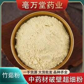 竹茹粉 中药材竹茹现磨超细粉新鲜中药粉袋装食用