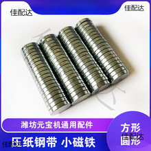 全自动折叠元宝的机器 元宝机配件 走纸压纸钢带钢条磁铁