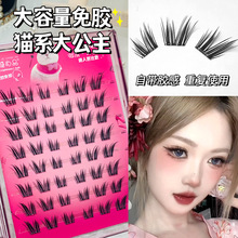 萌睫尚品大容量免胶免卸猫系大公主单簇分段式浓密懒人新手假睫毛