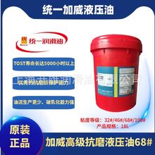 统一加威高级抗磨液压油32 46 68号高清高压挖机叉车工程机械润滑