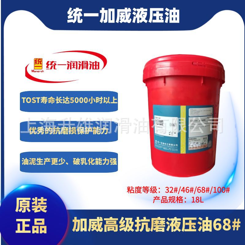 统一加威高级抗磨液压油32 46 68号高清高压挖机叉车工程机械润滑