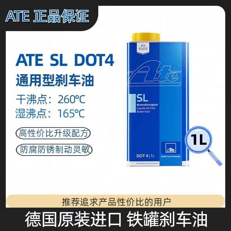 ATE原厂正品  刹车油 DOT4 SL低粘度通用型 1升制动液离合器