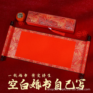 Blank Engagement Letter Calligraphy Handwritten Wedding Letter Adult Gift First-Year Gift Engagement Letter Wedding Red Scroll Classy
