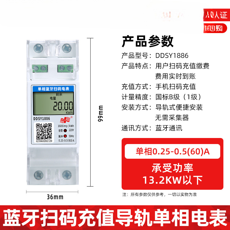 블루투스 2P 레일 전기 계량기 60A