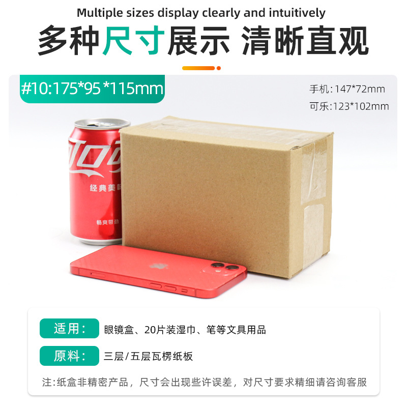 晨牧包材10号175*95*115MM小纸箱子现货生产厂家直销支持定制批发