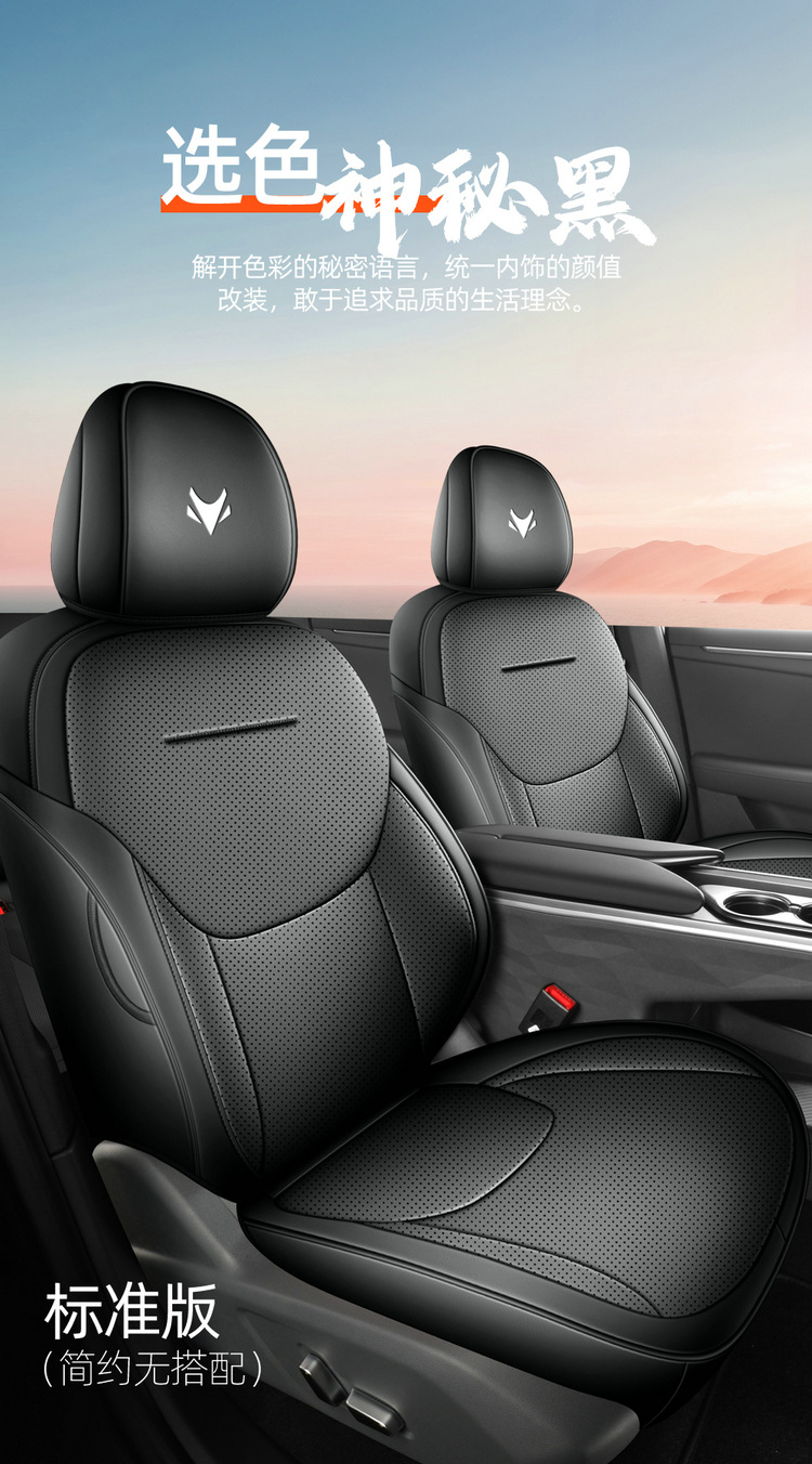 2026 New Model Jihu Alpha T5 Special Car Seat Cushion and Seat Cover