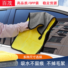 Car wash towel high density coral velvet towel car 30*60/30*30 home car dual-use double-sided OPP bag