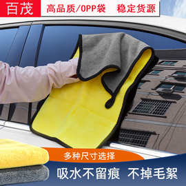 汽车洗车毛巾高密珊瑚绒毛巾车载30*60/30*30家车两用双面OPP袋装