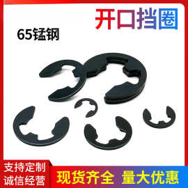 65锰钢开口挡圈e型卡簧圈c形轴卡环扣黄GB896M1.2M2M3M4M5M6M8M15