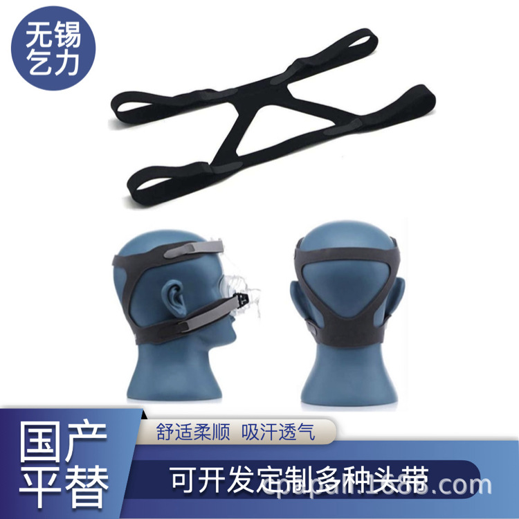 CPAP通用款头带 四角头带 一体头带