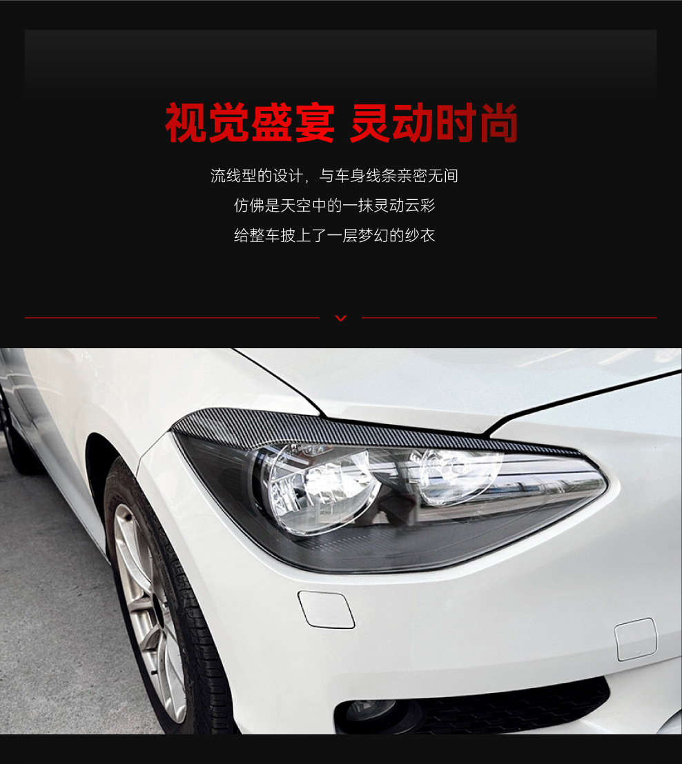 Suitable for 2011-2014 Bmw Bmw1 Series F20 F21 Low-End Headlight Car Light Eyebrow Car Sticker Cross-Border Modification Parts