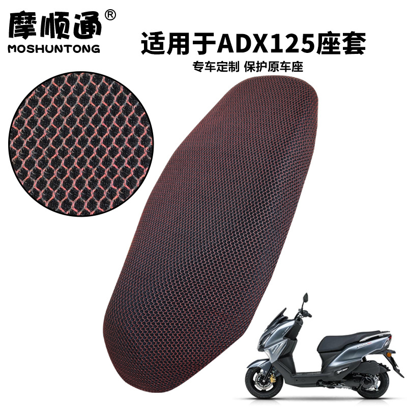 Suitable for Haojue Motorcycle Adx125 Seat Cushion Cover Breathable Sun Protection and Heat Insulation Seat Cover Thickeneded Double-Layer Mesh Seat Cover
