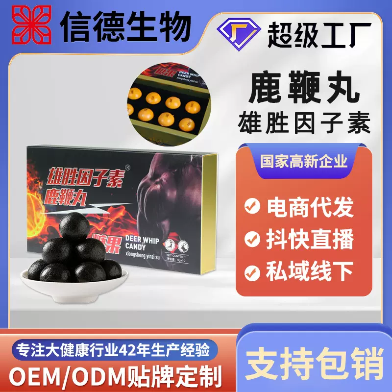 鹿鞭丸男性专用养生滋补丸剂人参黄精丸牡蛎现货厂家批发贴牌定制