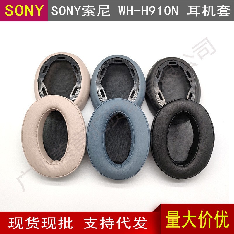 Suitable for SONY Sony WH-H910N Headphone Set Sponge Sleeve Earmuffs Earmuffs Earphone Protection Accessories